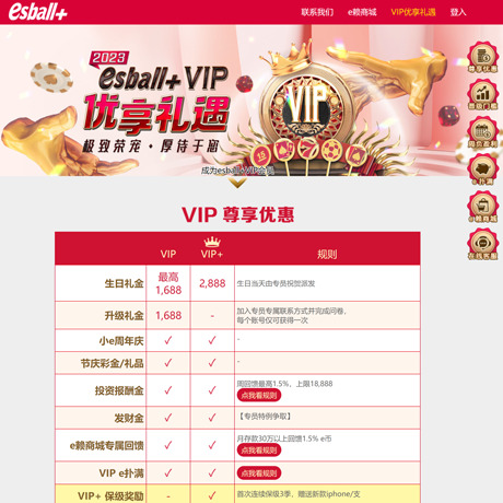 EsBall+ 2026最新评测