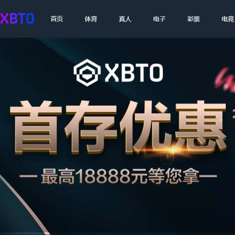 XBTO 2026最新评测