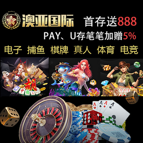澳亚国际 2026最新评测